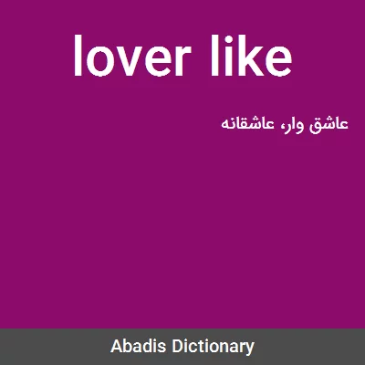 معنی lover like